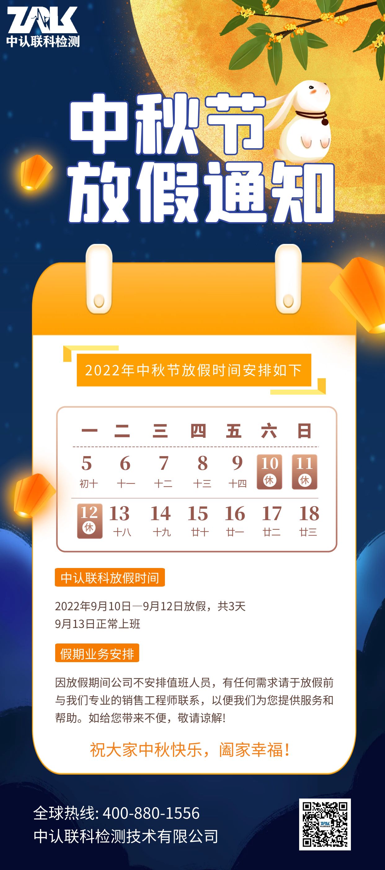 中秋節(jié)放假通知.jpg