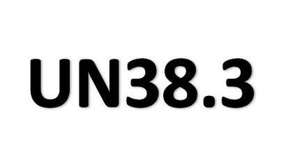 UN38.3認(rèn)證：按摩器電池運輸安全的保障