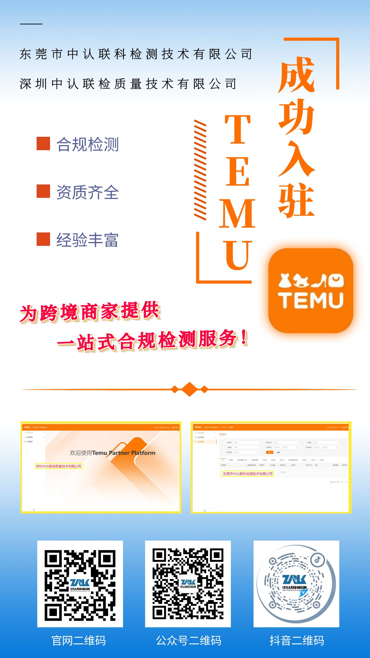 TEMU入駐海報.jpg