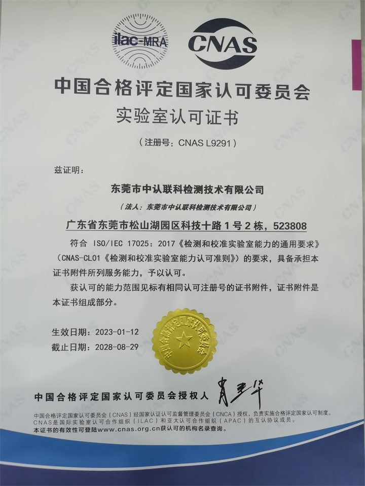  ZRLK_CNAS_ Chinese qualification certificate