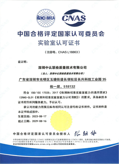 CCUT_CNAS_ Chinese qualification certificate